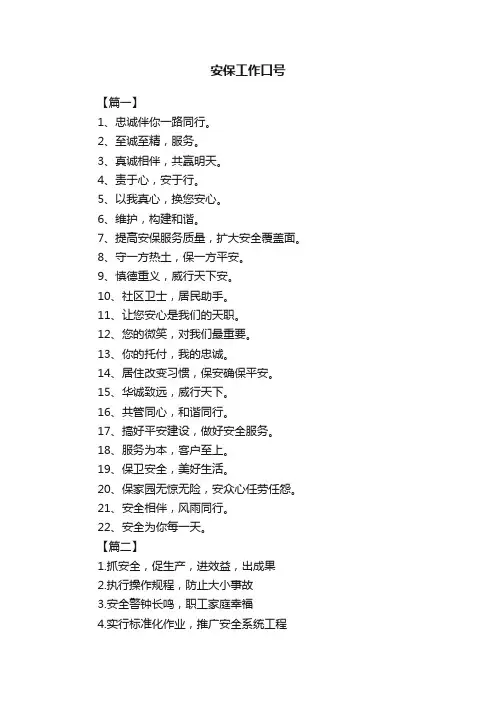 安保工作口号