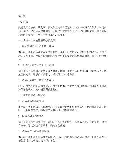 服装实体店年度总结范文(3篇)