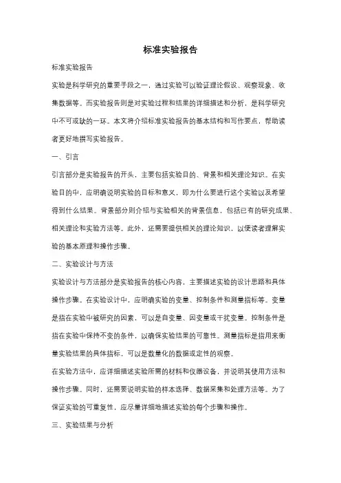 标准实验报告