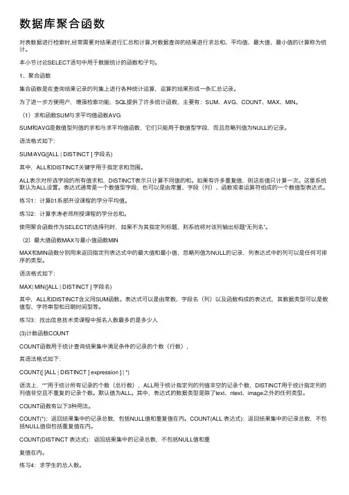 数据库聚合函数