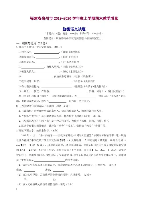 福建省泉州市度九年级上册第一学期期末教学质量检测语文试题【精选】.doc