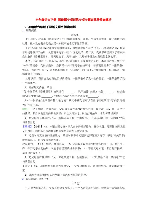 六年级语文下册 阅读题专项训练专项专题训练带答案解析