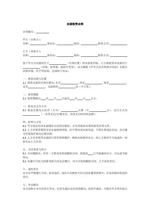水面租赁合同范本