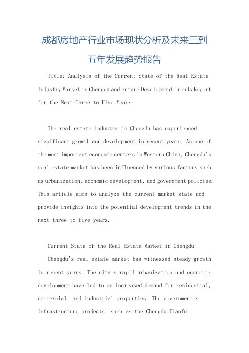 成都房地产行业市场现状分析及未来三到五年发展趋势报告