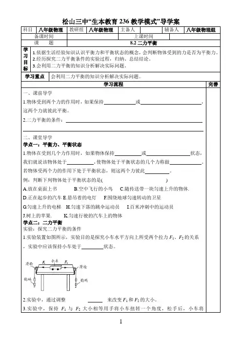 8.2二力平衡导学案