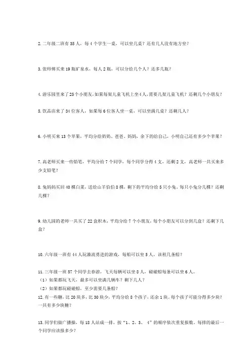 二年级有余数除法应用题