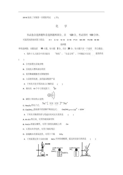 江苏省南通市2018届高三上学期第一次调研测试化学试卷