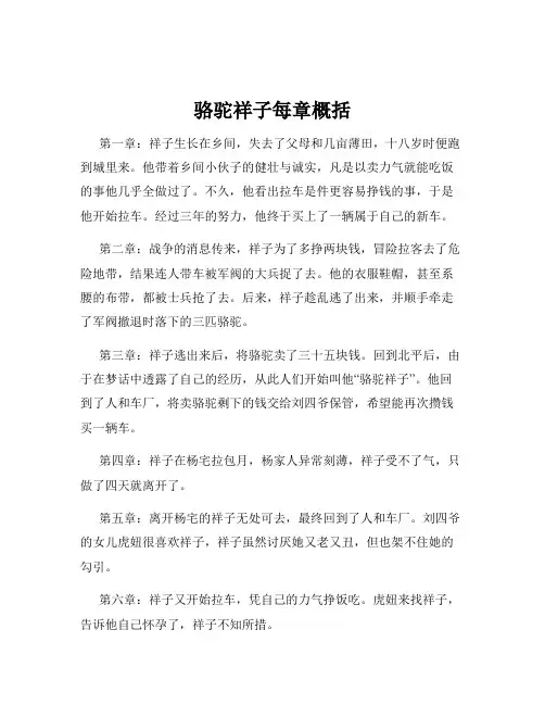 骆驼祥子每章概括