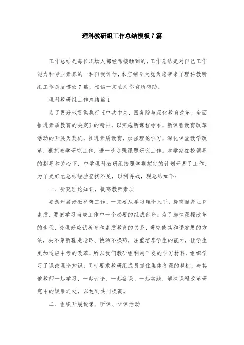 理科教研组工作总结模板7篇