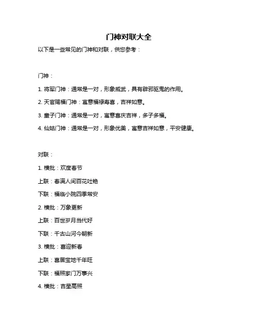 门神对联大全