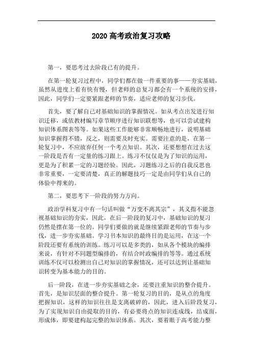 2020高考政治复习攻略