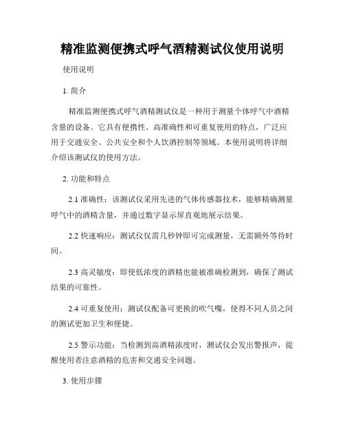 精准监测便携式呼气酒精测试仪使用说明