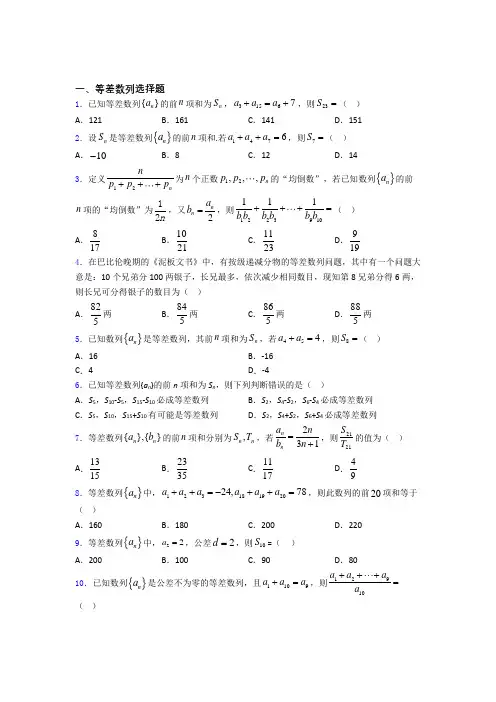 等差数列单元测试题含答案百度文库