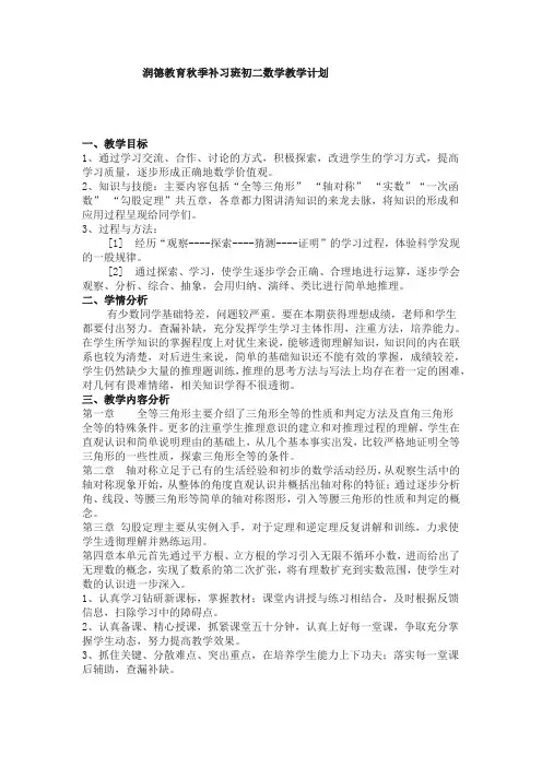 润德教育秋季补习班初二数学教学计划