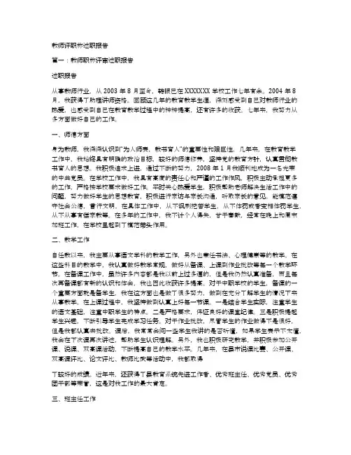 教师评职称述职报告 2