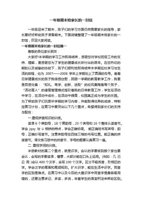 一年级期末给家长的一封信