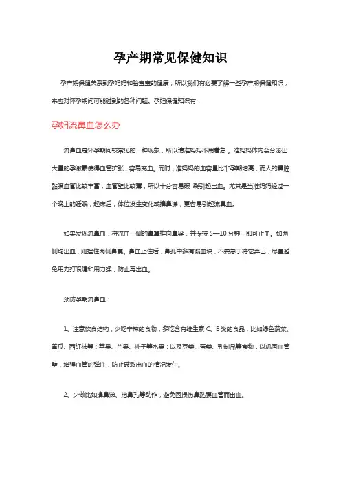 孕产期常见保健知识(2)