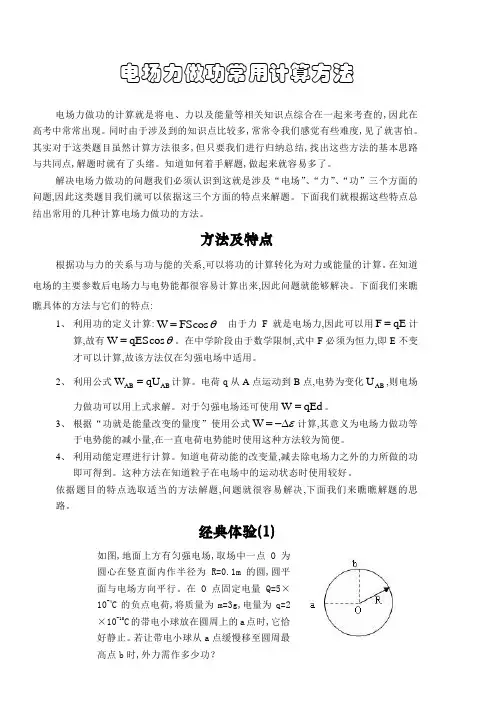 电场力做功常用计算方法