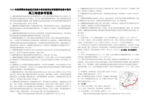 湖北省鄂东南省级示范高中2021届高三上学期期中联考地理答案