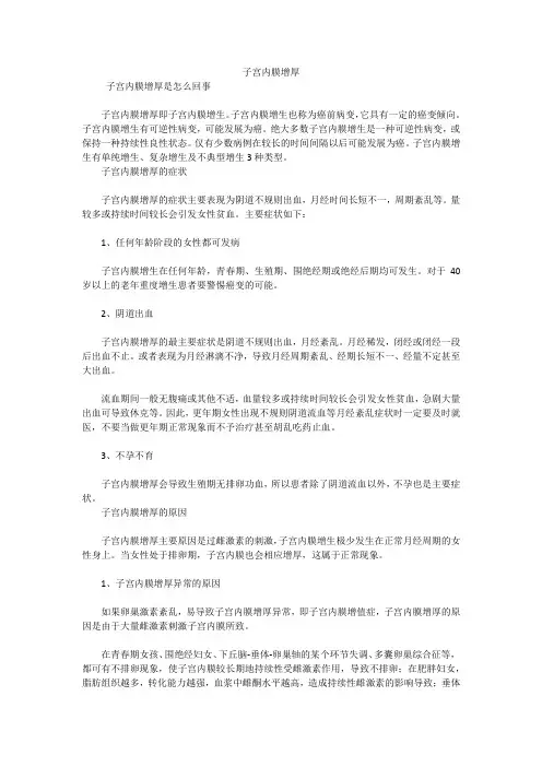 子宫内膜增厚