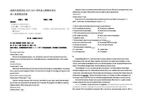 四川省成都外国语学校2022-2021学年高一上学期期末考试试卷 英语 Word版含答案