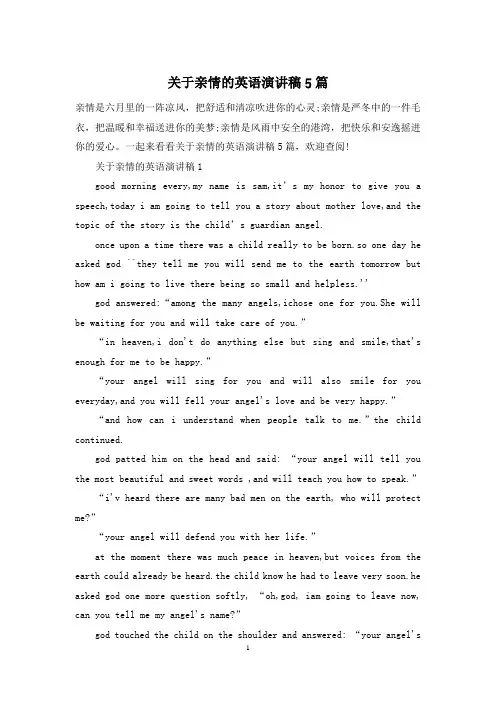 关于亲情的英语演讲稿5篇