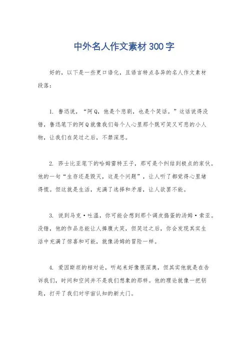 中外名人作文素材300字