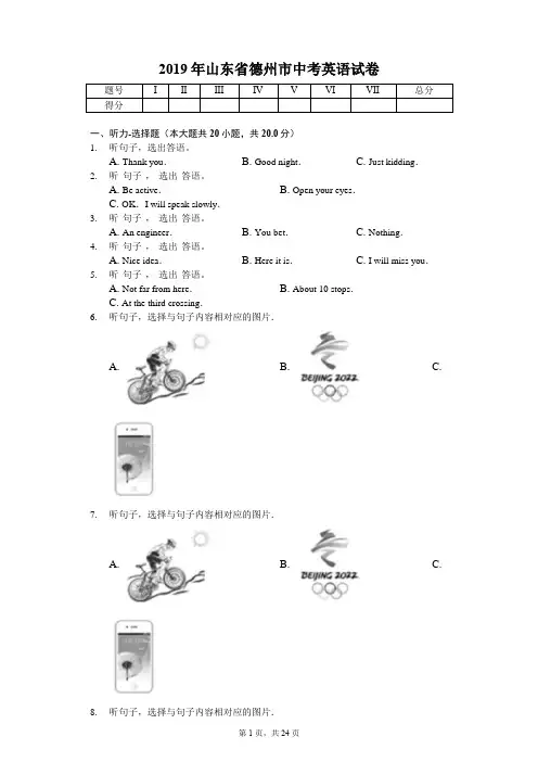 2019年山东省德州市中考英语试卷