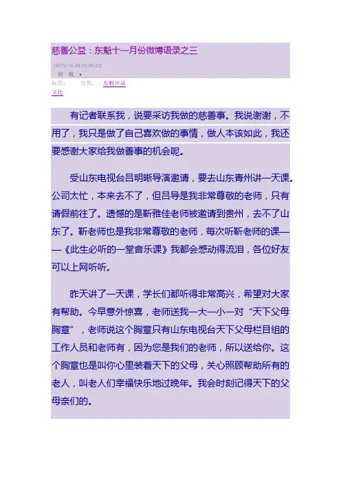 慈善公益：东魁十一月份微博语录之三