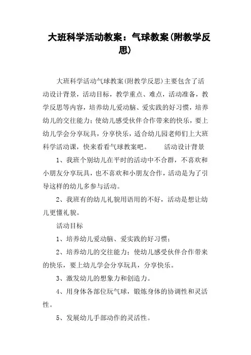 (完整版)大班科学活动教案--气球教案