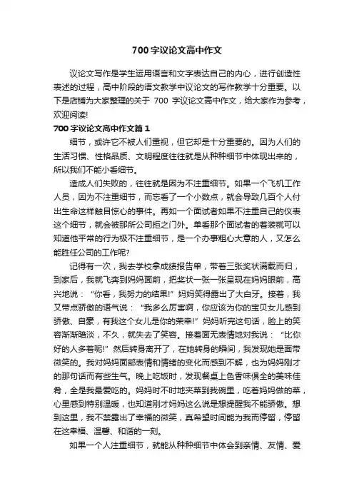 700字议论文高中作文
