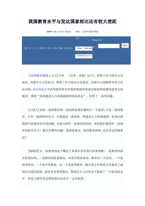 我国教育水平与发达国家相比还有较大差距