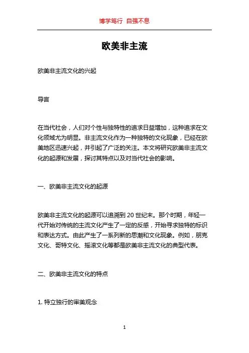 欧美非主流