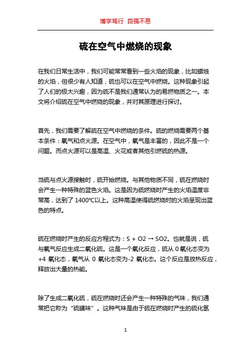 硫在空气中燃烧的现象