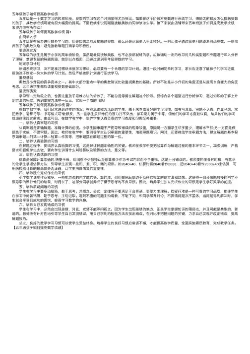 五年级孩子如何提高数学成绩