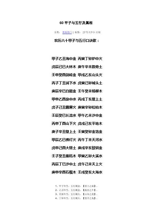 60甲子与五行及属相