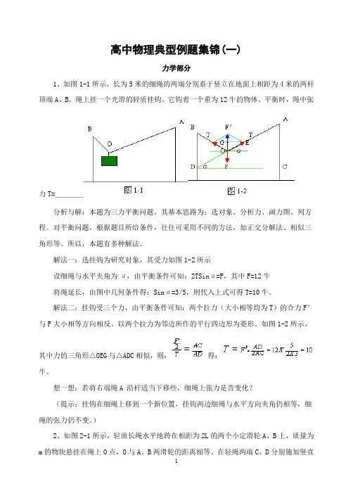 高三物理经典例题+高考必备知识点