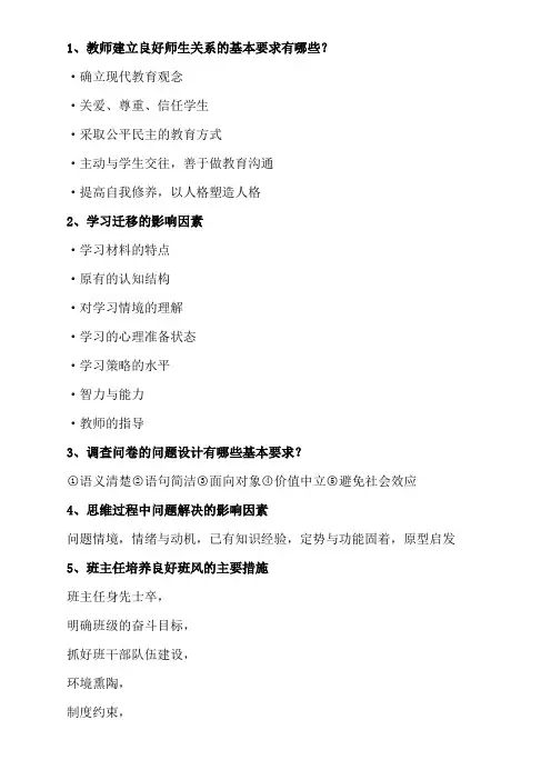 2019年小学教师资格考试主观题笔记