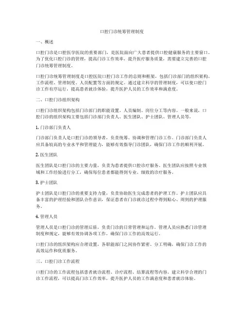 口腔门诊统筹管理制度