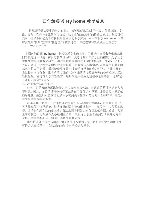 四年级英语Myhome教学反思