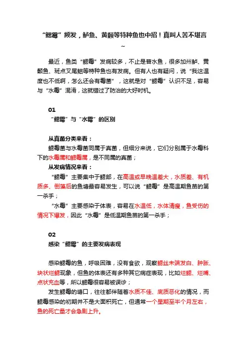 “鳃霉”频发，鲈鱼、黄颡等特种鱼也中招！真叫人苦不堪言~