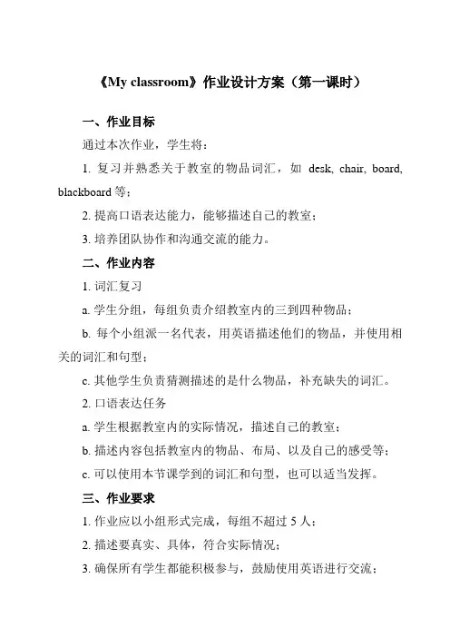 《Unit 1  My classroom》作业设计方案-小学英语人教PEP版四年级上册