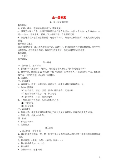 五年级语文下册 全一册教案 语文A版