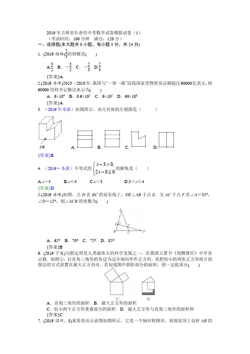 2019年长春市中考数学试卷模拟试卷(1)