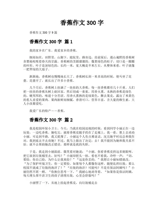 香蕉作文300字