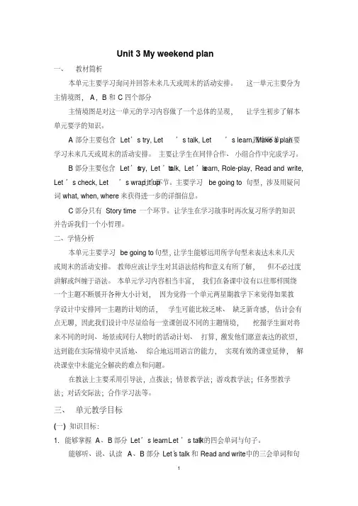 PEP小学英语六年级上册《Unit3Myweekendplan》教案
