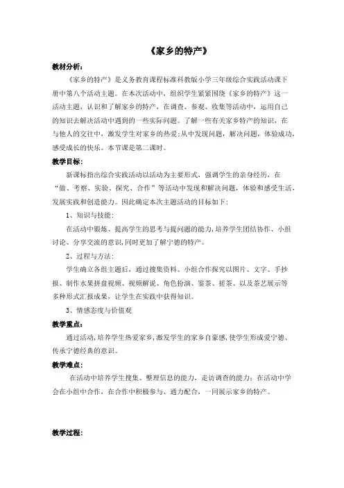 综合实践活动3-6年级《考察探究活动  13.家乡特产的调查与推介》_3