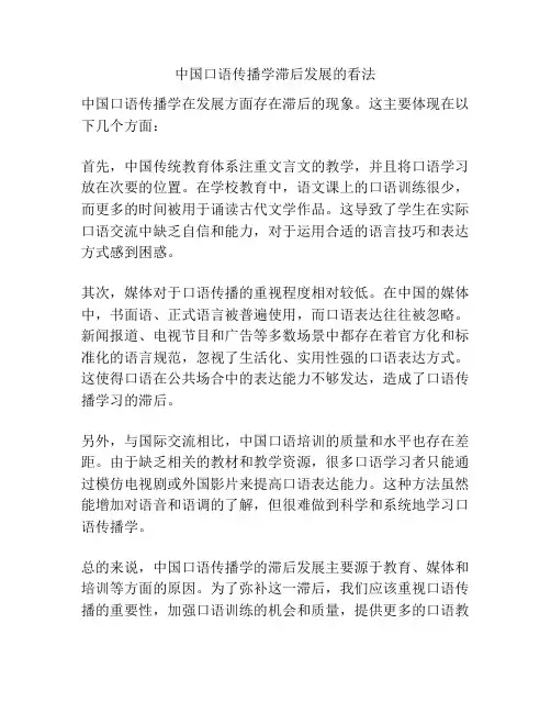 中国口语传播学滞后发展的看法