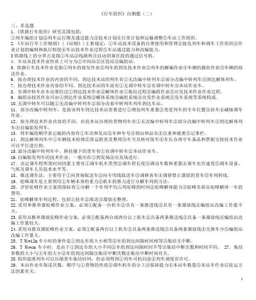 行车组织自测题二