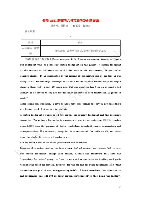 2022届高考英语一轮复习专项2021新高考八省市联考及创新好题训练含解析